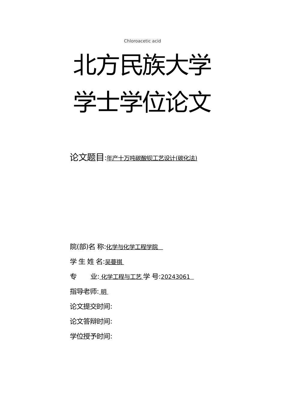 年产十万吨碳酸钡碳化法工艺的设计说明_第1页
