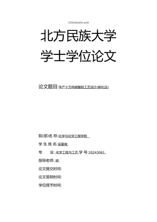 年产十万吨碳酸钡碳化法工艺的设计说明