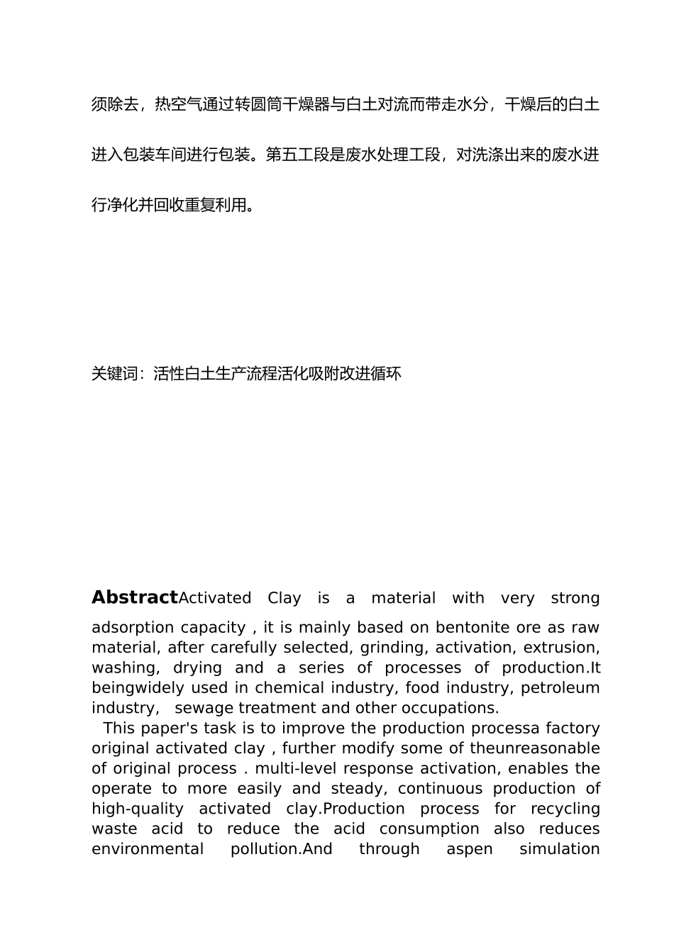 年产五万吨活性白土工艺流程设计论文_第3页