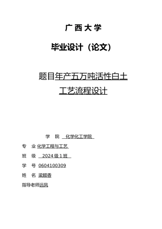 年产五万吨活性白土工艺流程设计论文