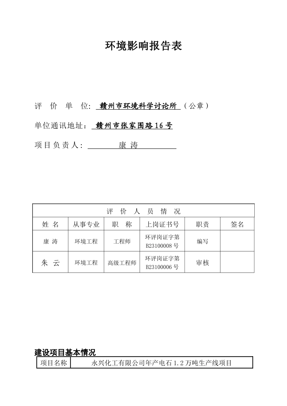 年产电石12000吨生产线建设项目环境影响报告表_第2页