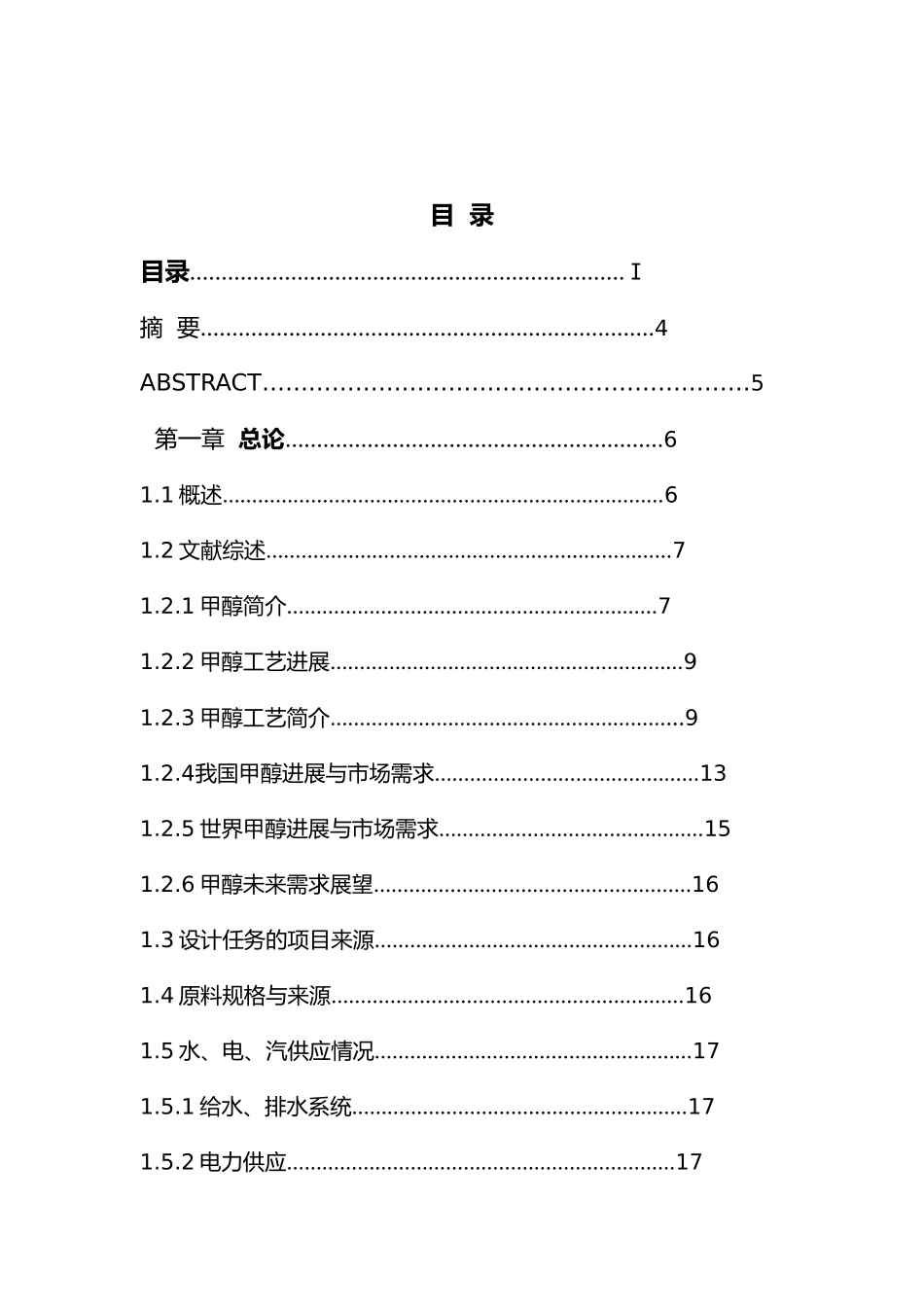 年产量1000吨高压法甲醇分离工段工艺的设计说明_第3页