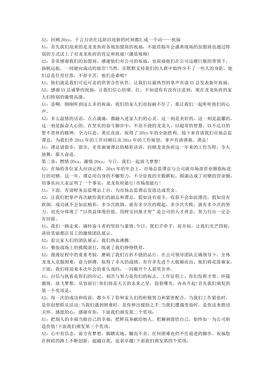 年会主持人串词公司企业年会主持词串词_第3页