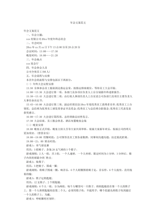 年会文案范文
