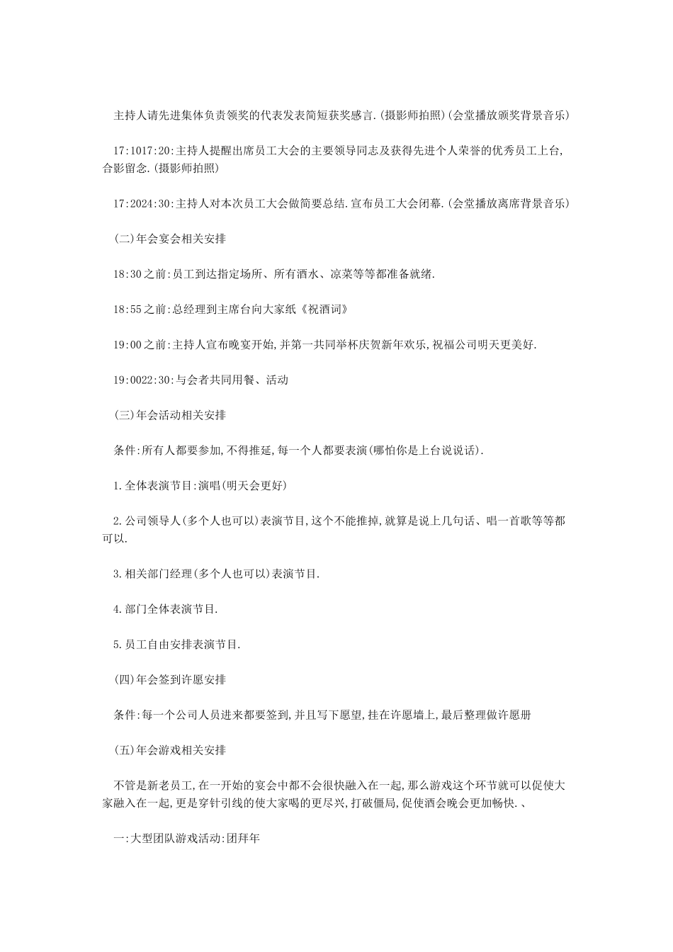 年会议程安排_第2页