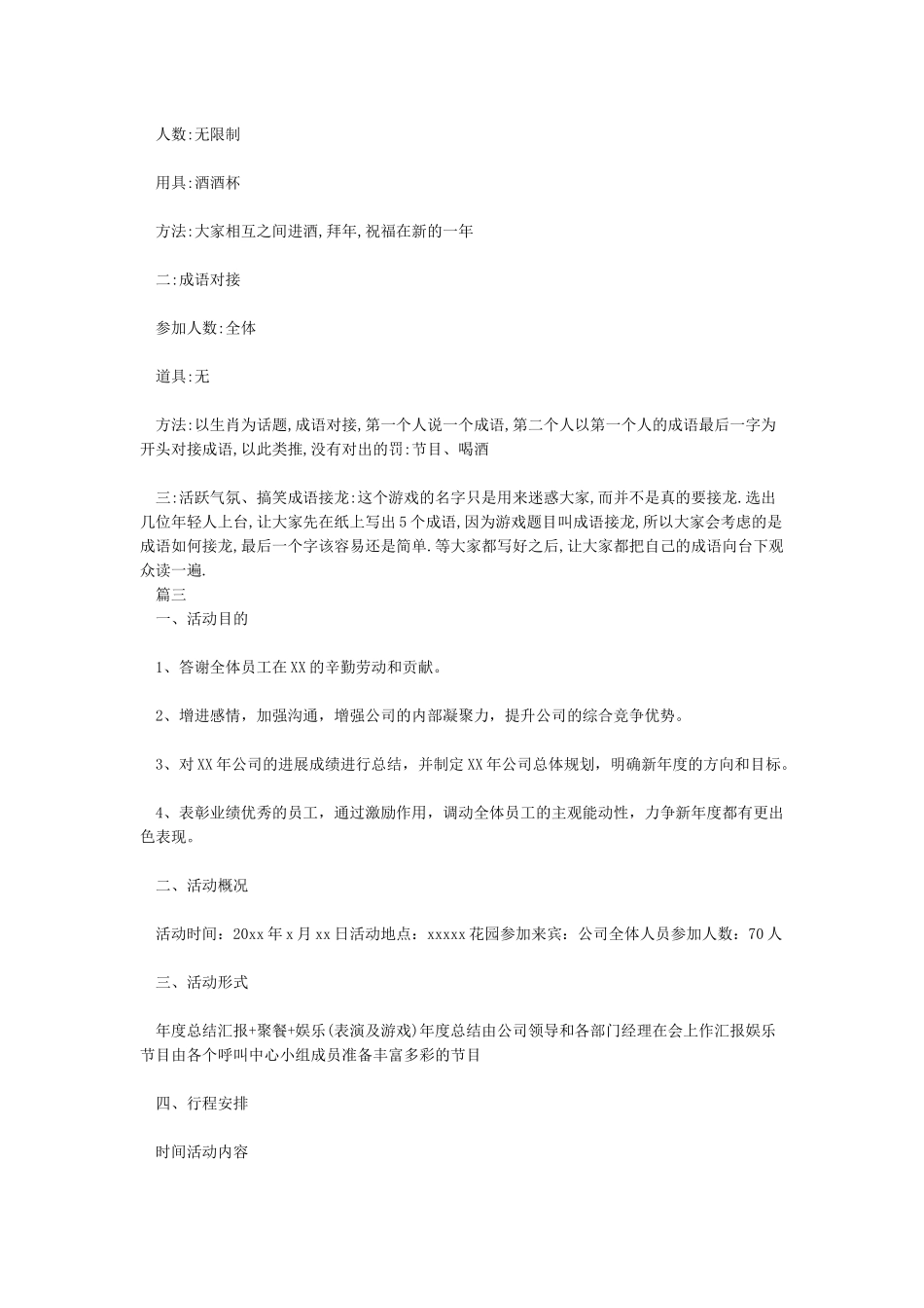 年会议程安排_第3页