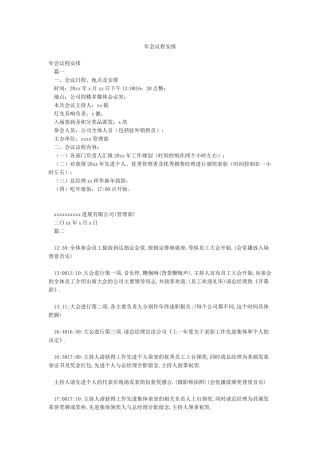 年会议程安排