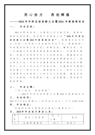 年会活动方案与费用预算