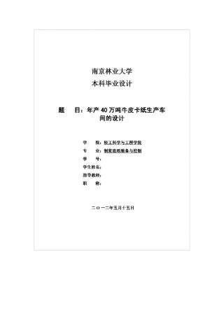 年产量40万吨牛卡纸车间设计说明
