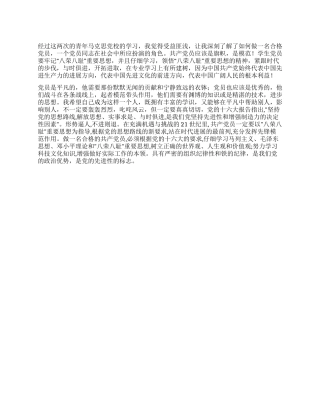 年入党思想汇报入党思想汇报