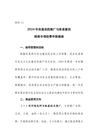 年农垦农技推广与体系建设