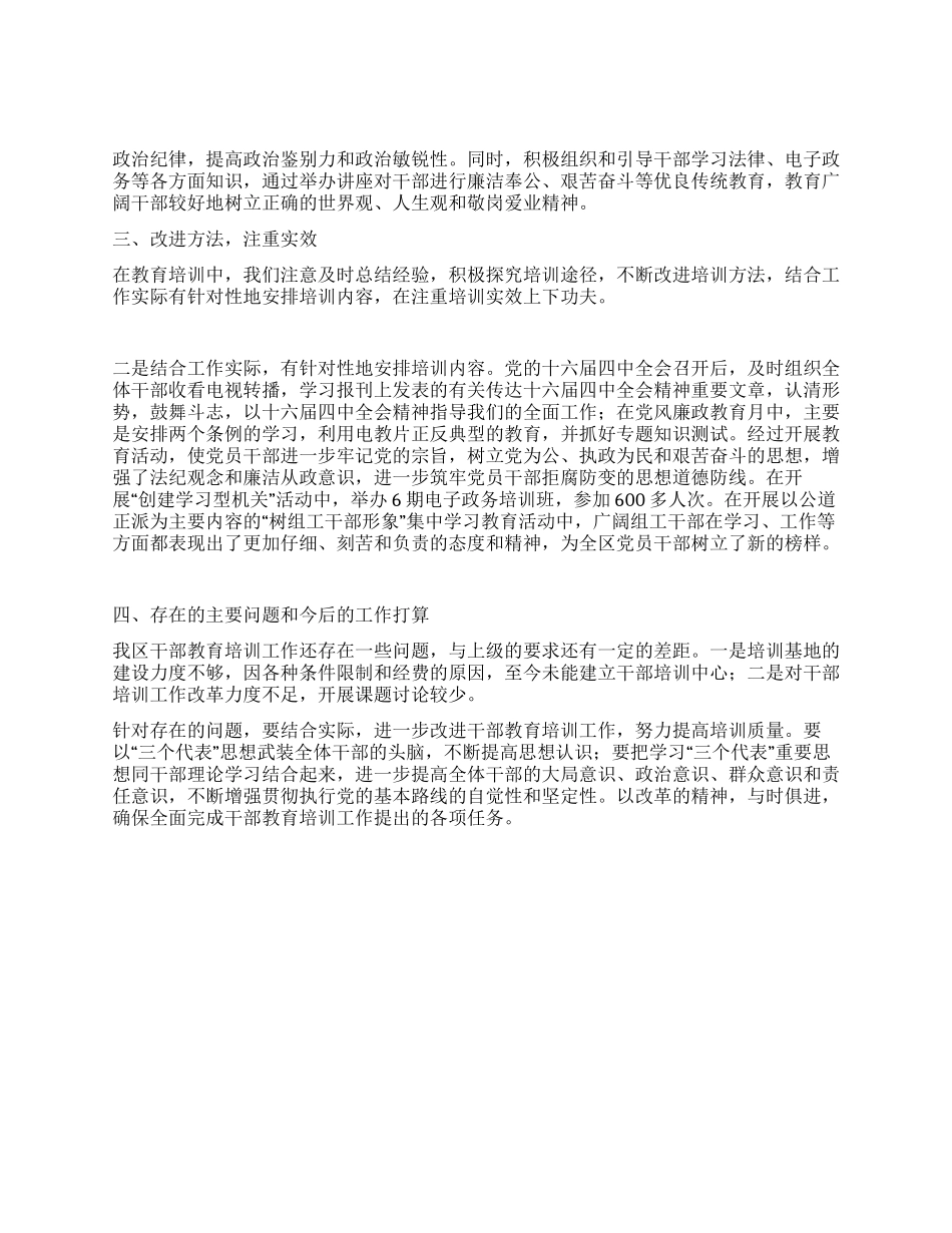 年全区干部教育培训工作总结_第2页