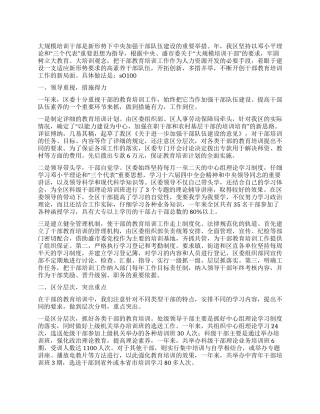 年全区干部教育培训工作总结