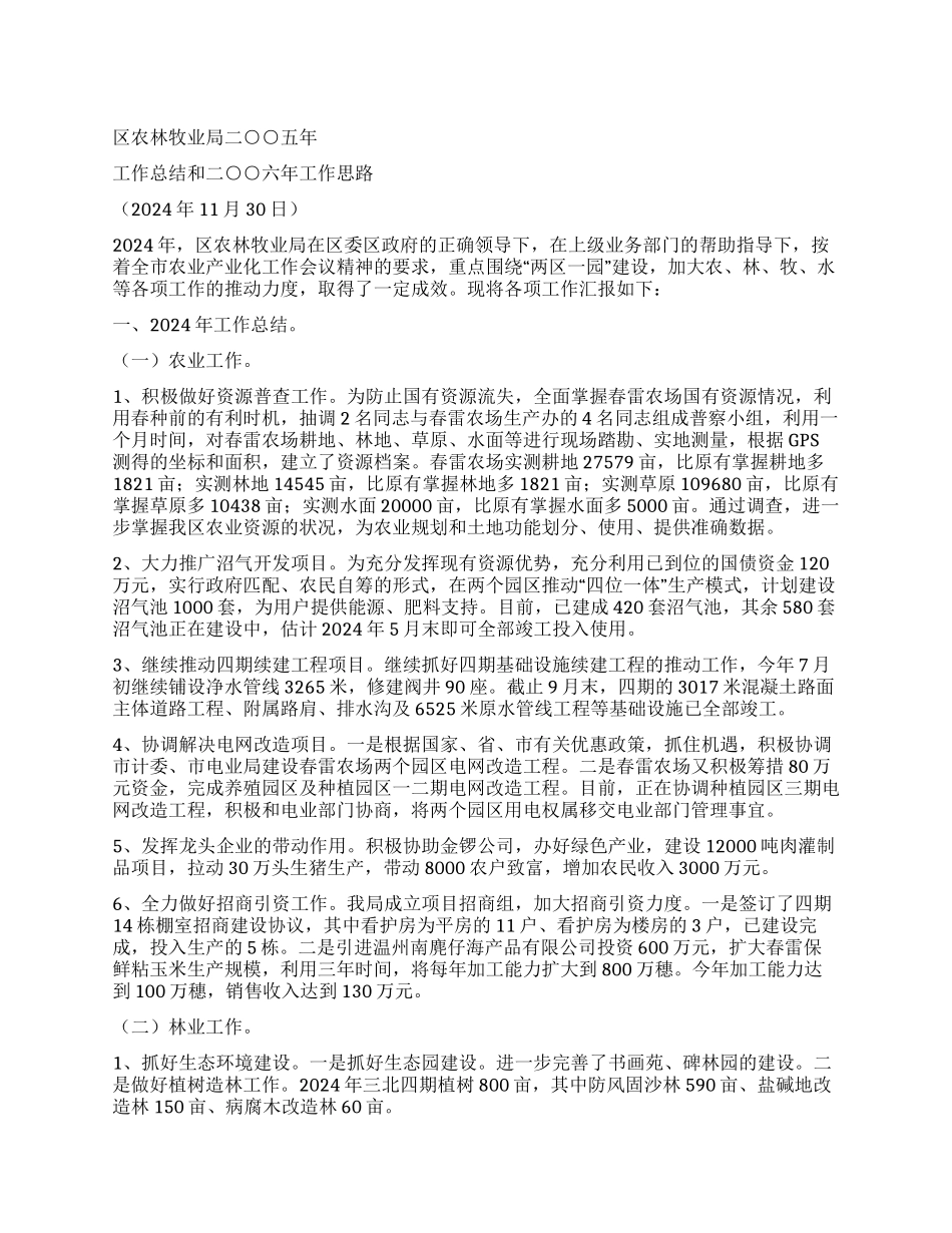 年农林局工作总结_第1页