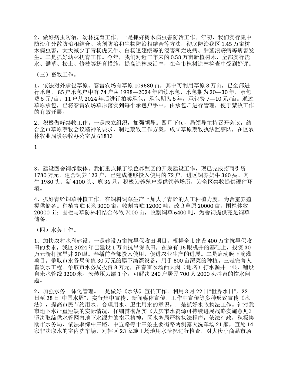 年农林局工作总结_第2页