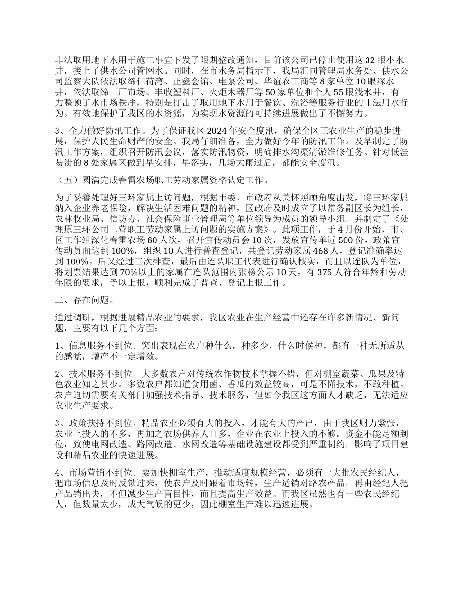 年农林局工作总结_第3页