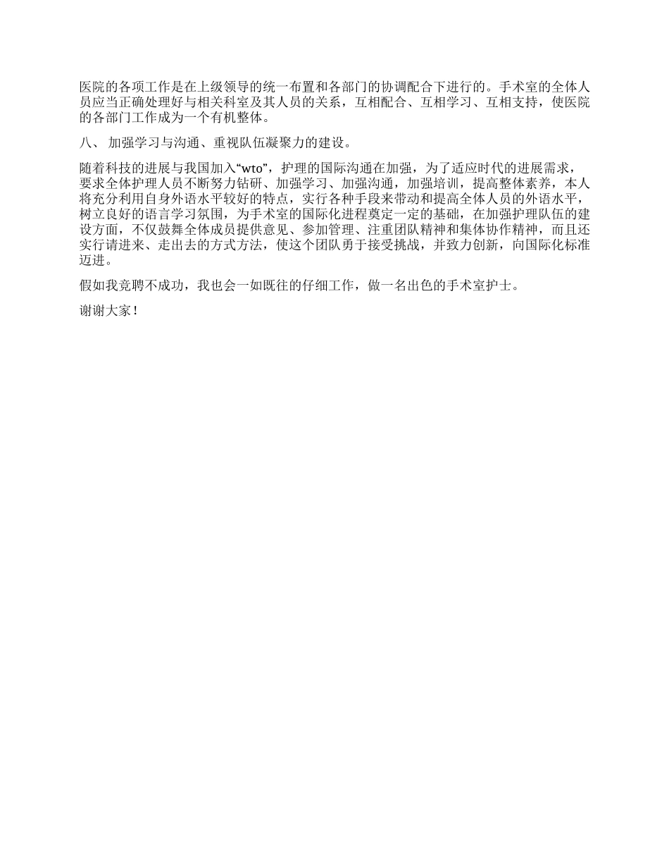 年医院护士长竞聘演讲稿_第2页