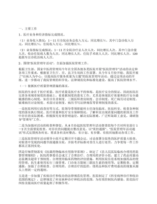 年县医院工作总结工作要点