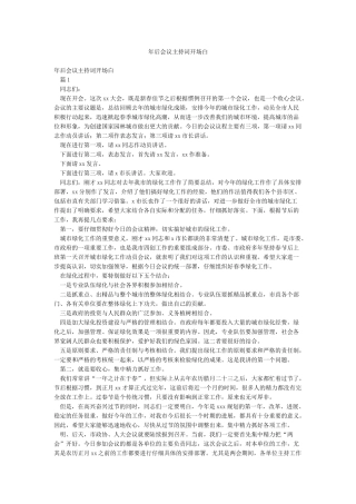 年后会议主持词开场白