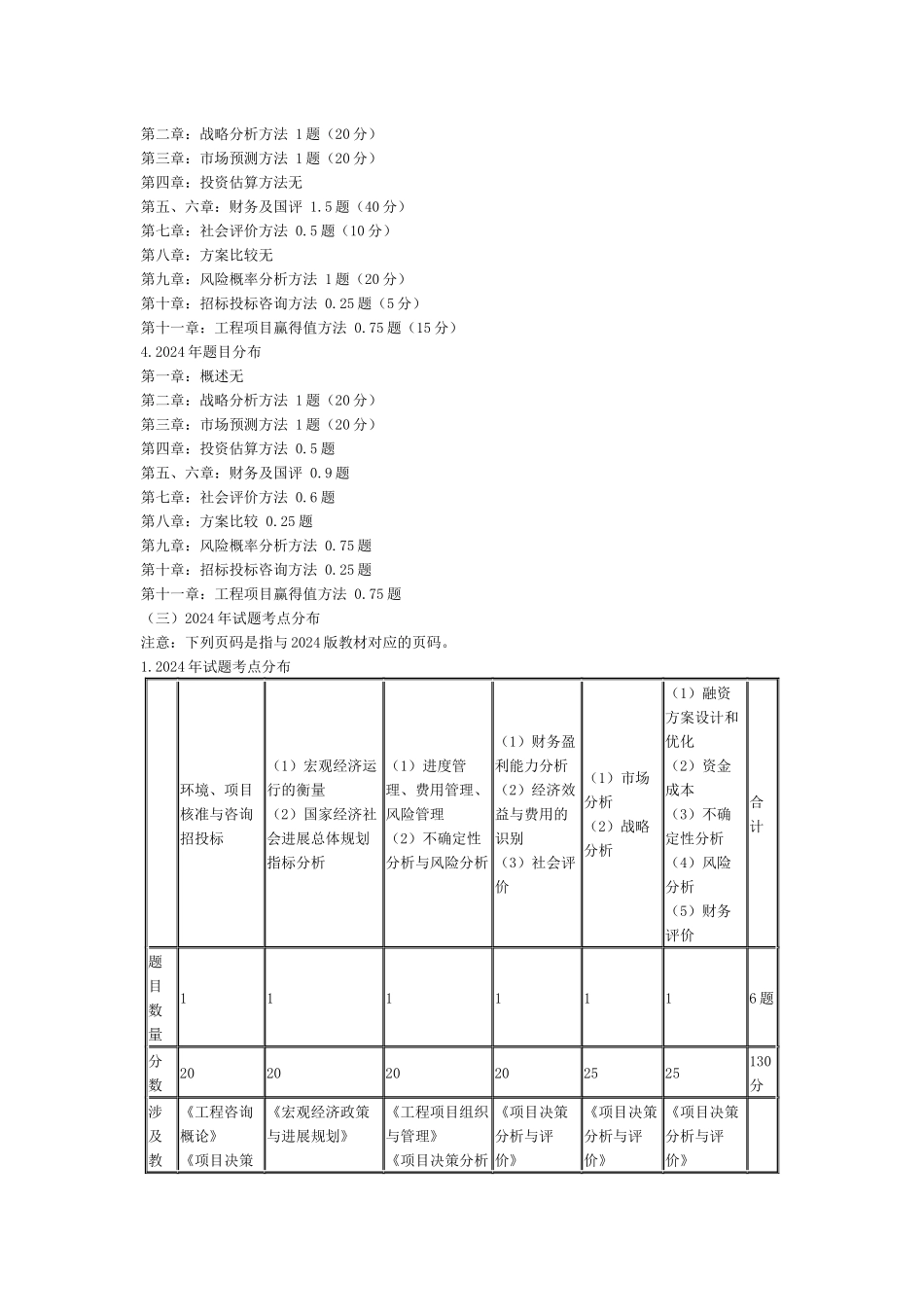 年咨询工程师《现代咨询方法与实务》讲义_第3页
