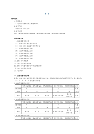 年咨询工程师《现代咨询方法与实务》讲义