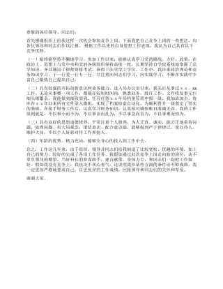 年局机关竞争上岗答辩