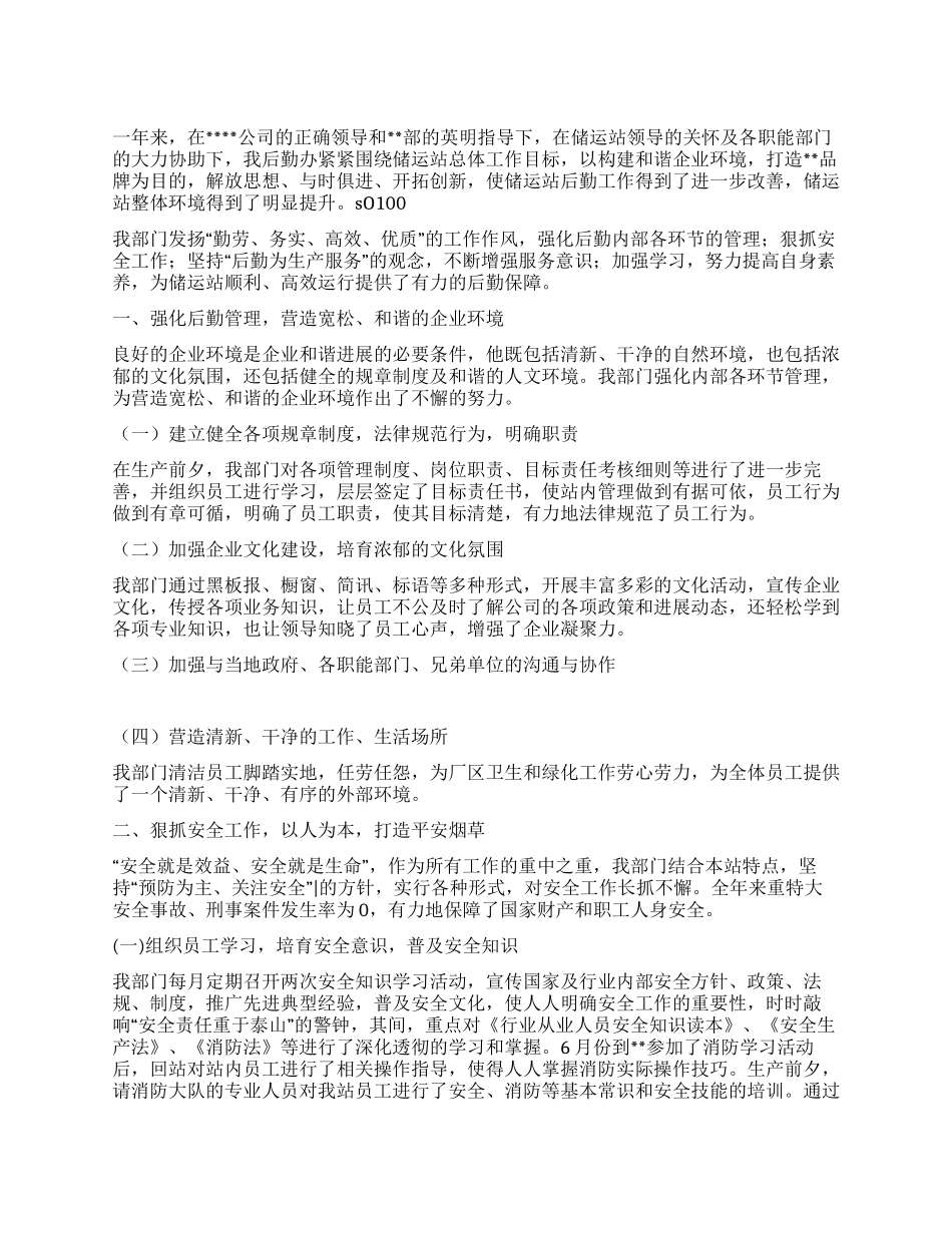 年度储运站后勤工作总结_第1页