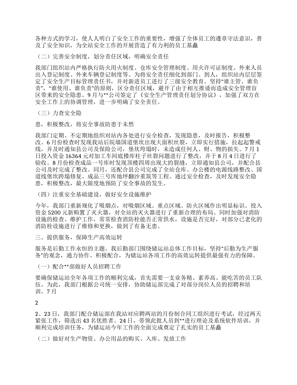 年度储运站后勤工作总结_第2页