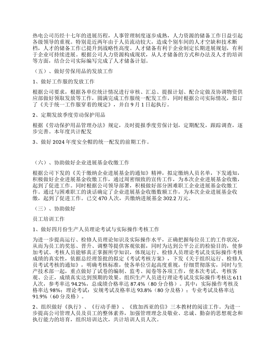 年度人事管理工作总结_第3页