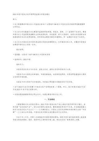 年度中零售监测分析报告概论