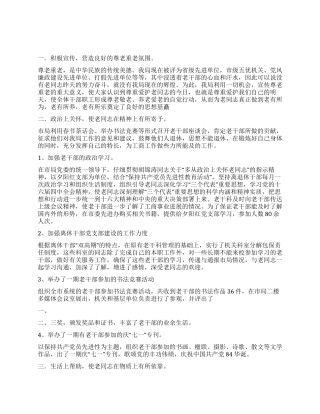 年度工商局老干部工作总结