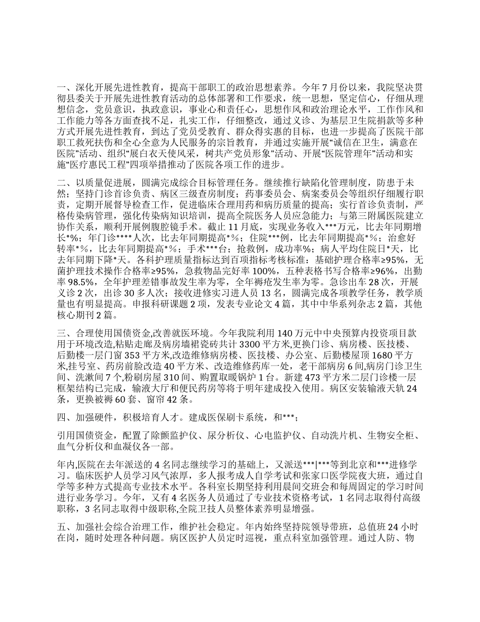年度医院工作总结_第1页