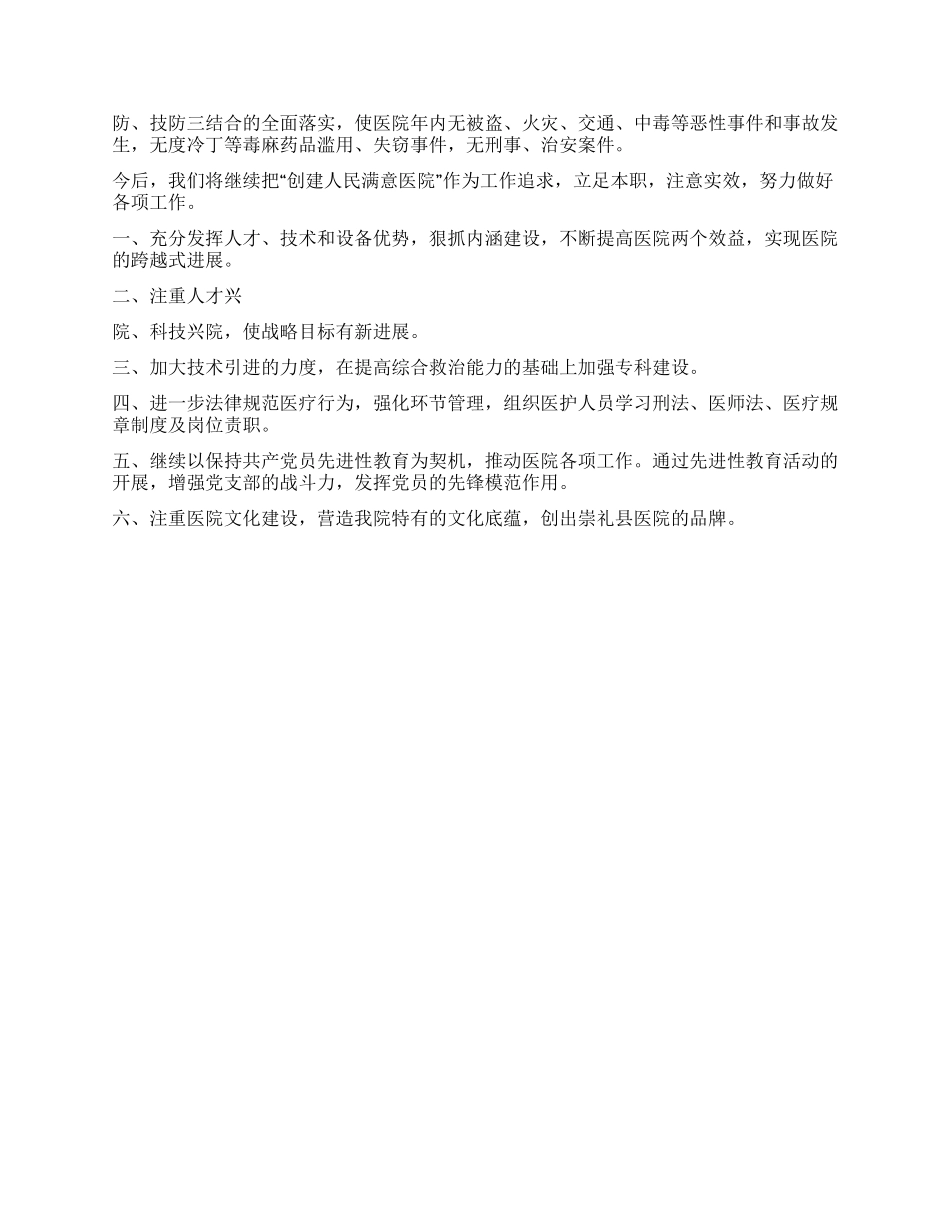 年度医院工作总结_第2页