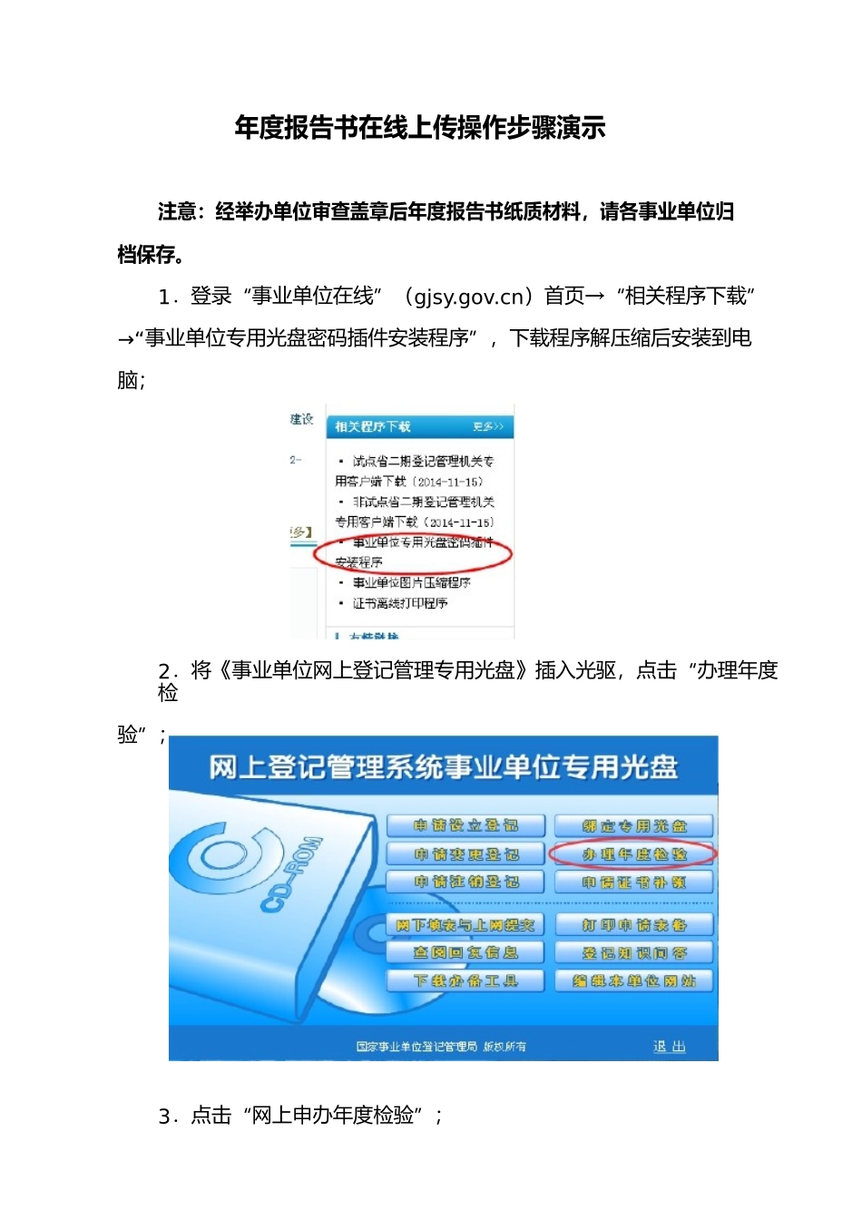 年度报告书在线上传操作步骤演示_第1页