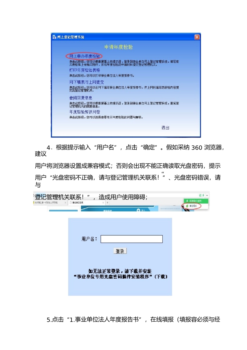 年度报告书在线上传操作步骤演示_第2页