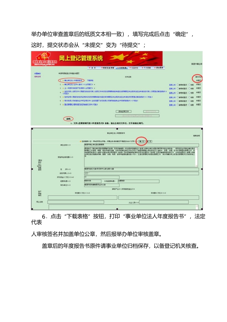 年度报告书在线上传操作步骤演示_第3页