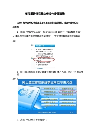 年度报告书在线上传操作步骤演示