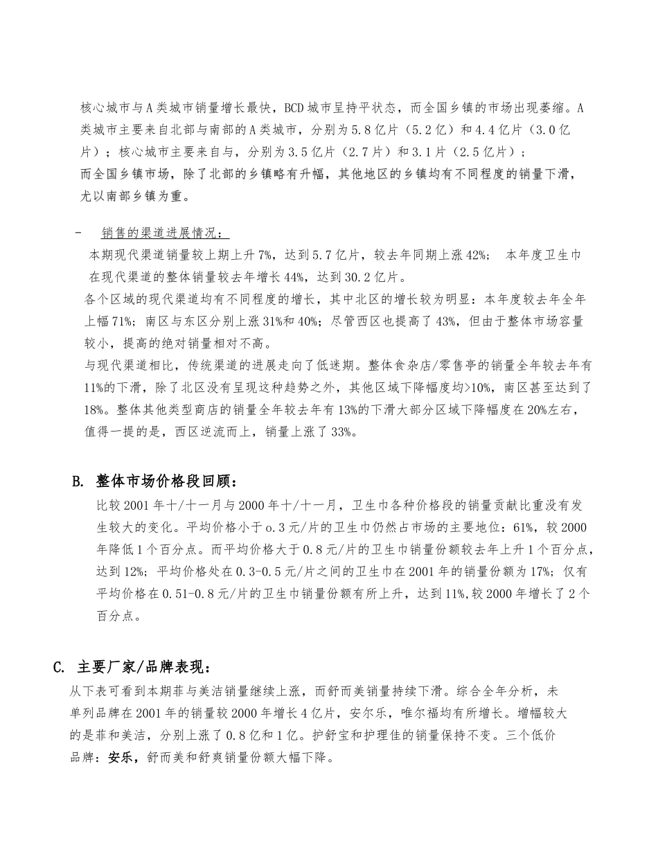 年度总结01尼尔森_第3页