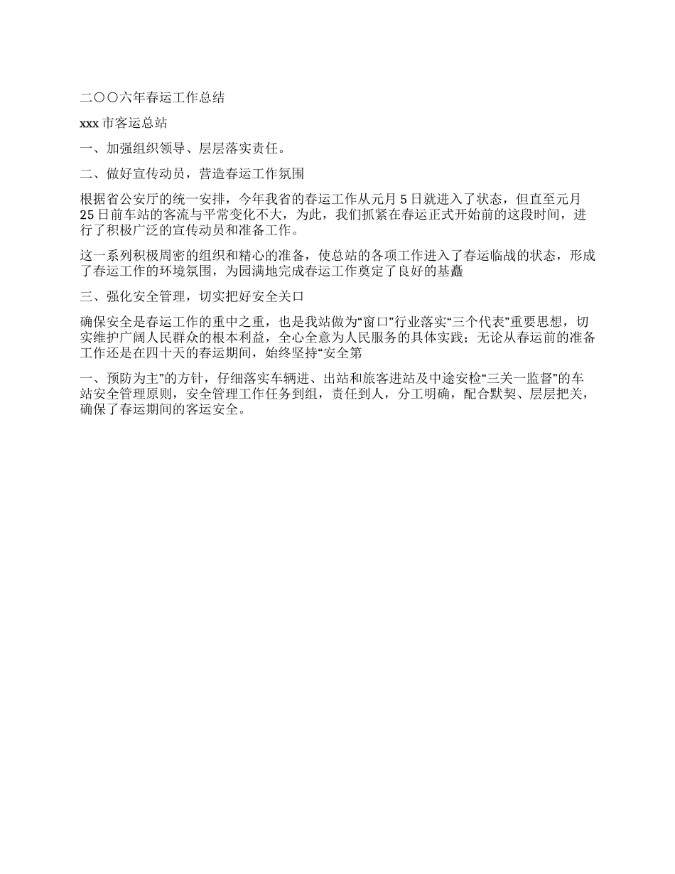 年度春运总结_第1页