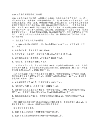 年度水政水资源管理工作总结
