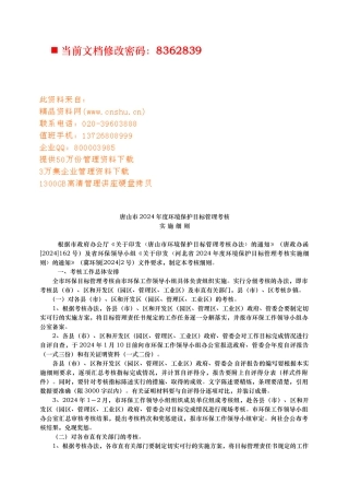 年度环境保护目标管理考核规定