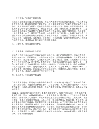 年度流动人口计划生育工作总结