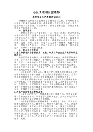 年度监理部安全生产教育培训计划
