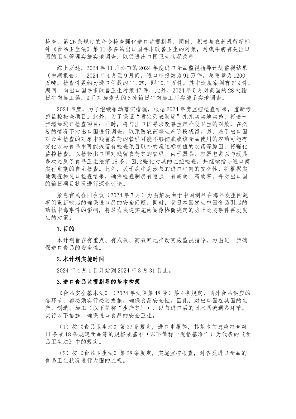 年度进口食品监视指导项目策划书_第2页