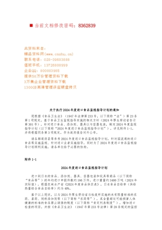 年度进口食品监视指导项目策划书