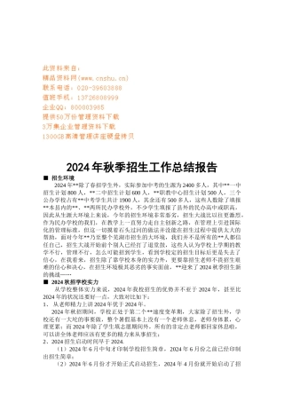 年度秋季招生工作总结报告
