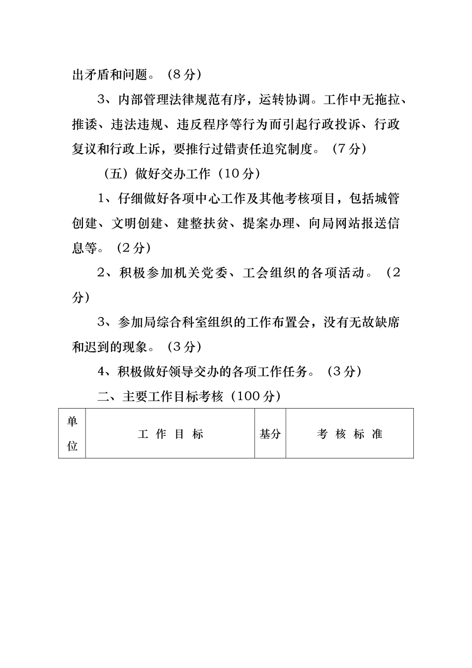 年度科室和直属单位工作量化目标管理考评细则_第3页