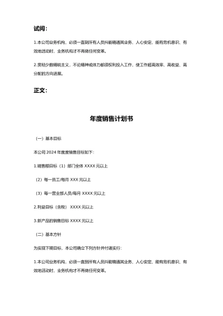 年度销售实施计划书模板
