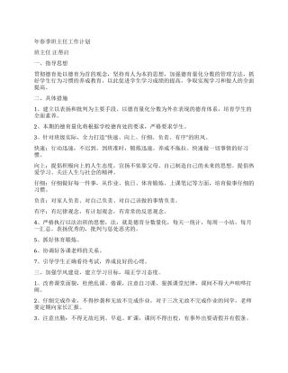 年春季班主任工作计划