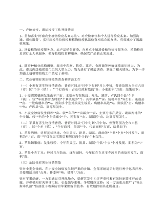 年植物检疫工作总结